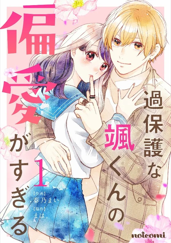 Hayato-kun's Overprotective Bias is too Much background