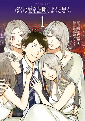 Boku wa Ai o Shoumei Shiyou to Omou.