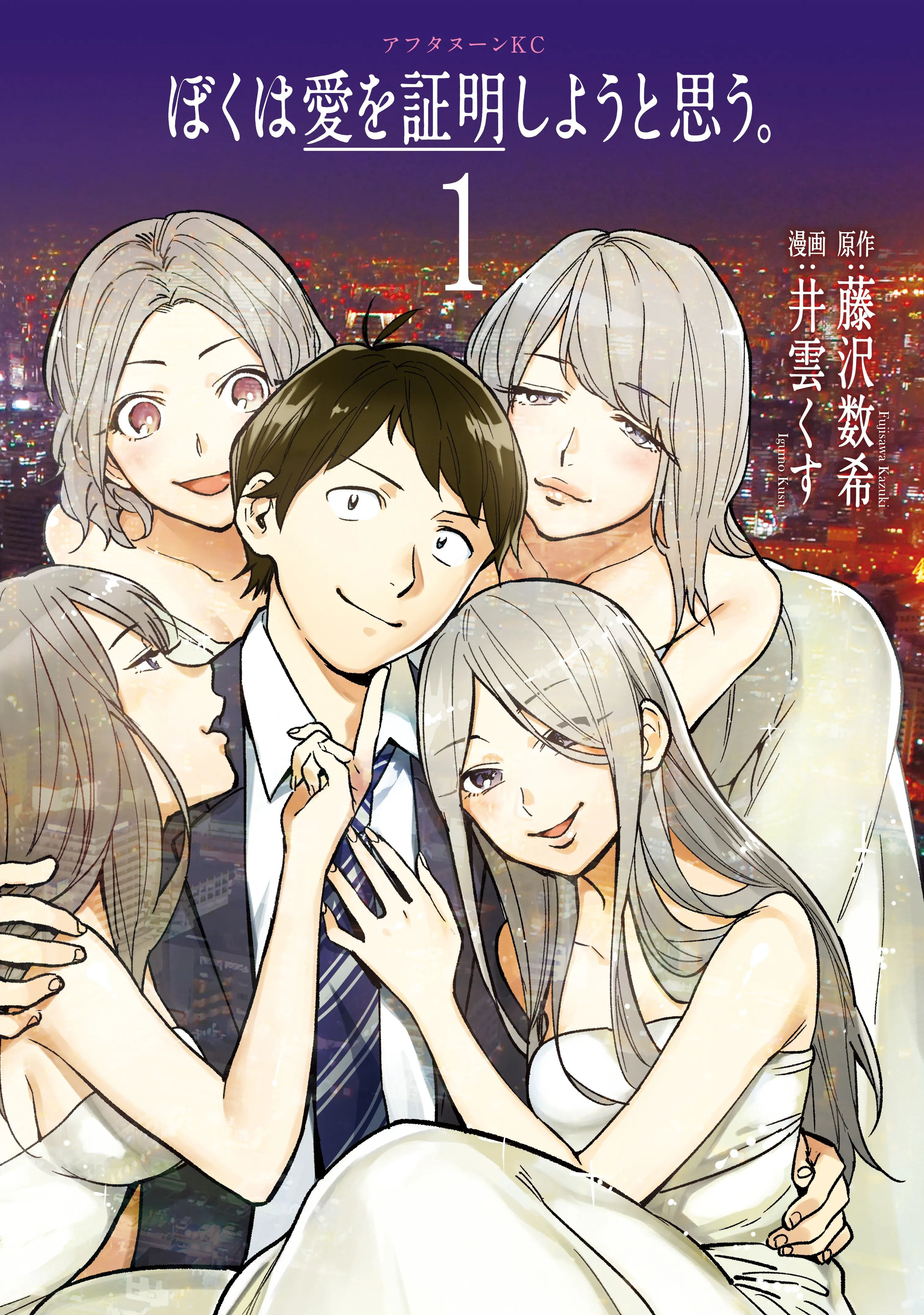 Boku wa Ai o Shoumei Shiyou to Omou. background