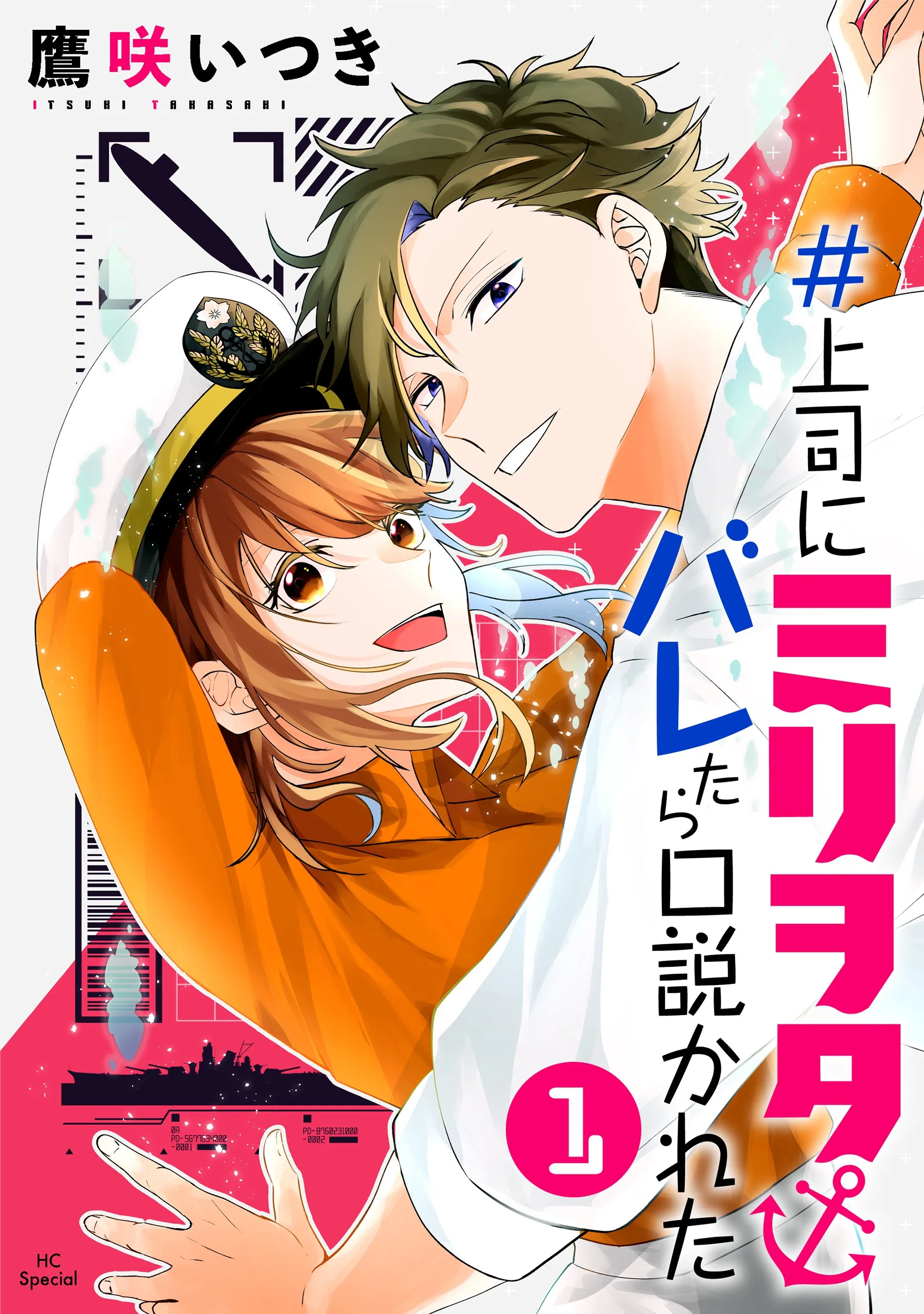 #Joushi ni Miliwota Baretara Kudokareta background