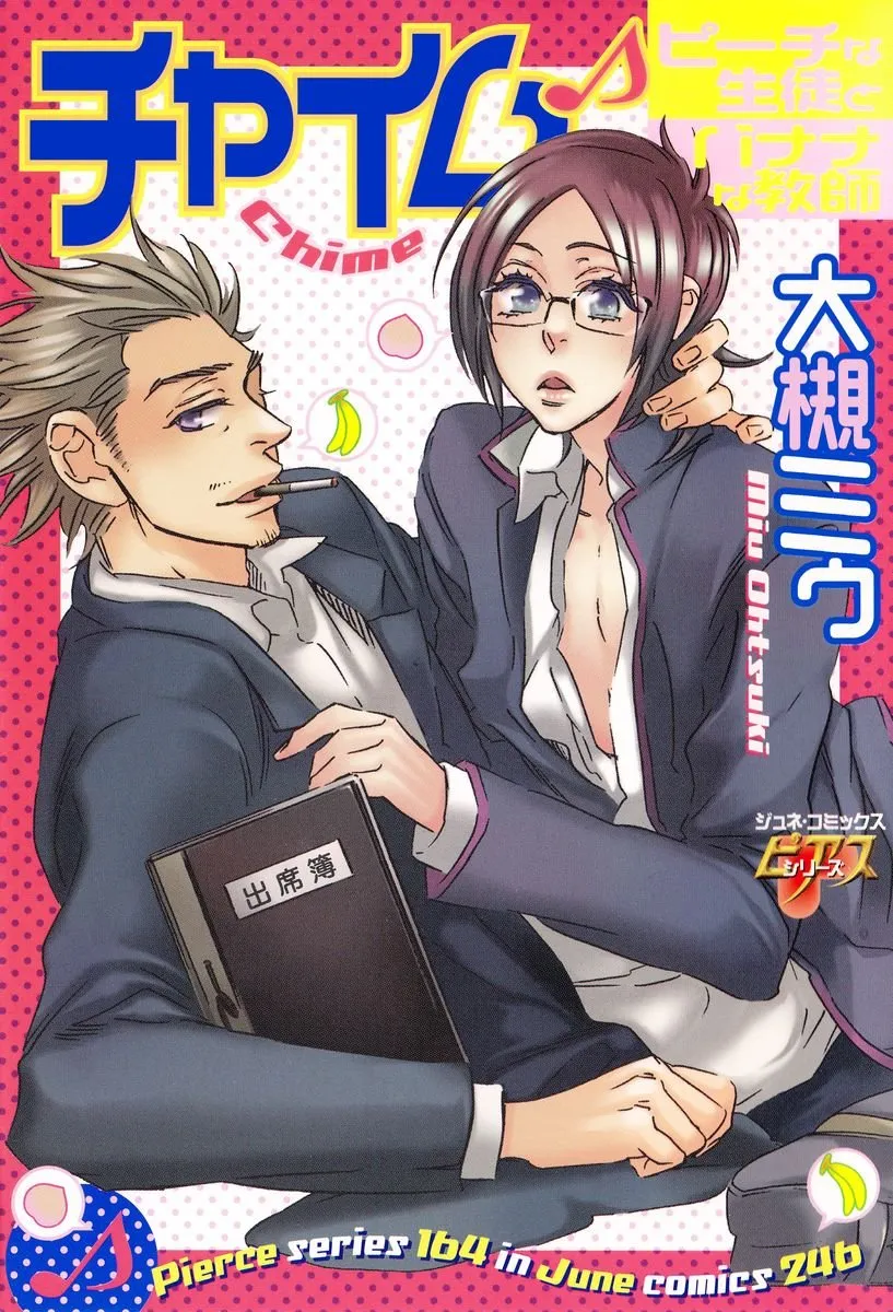 Chime: Peach na Seito to Banana na Kyoushi background