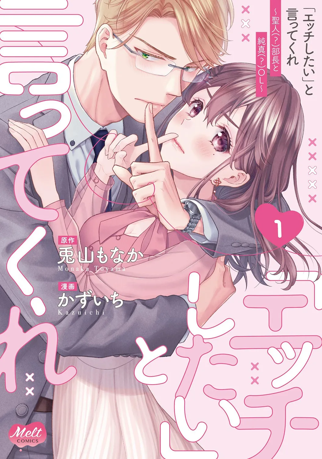 'Ecchi Shitai' to Itte Kure - Seijin (?) Buchou to Junshin (?) OL background
