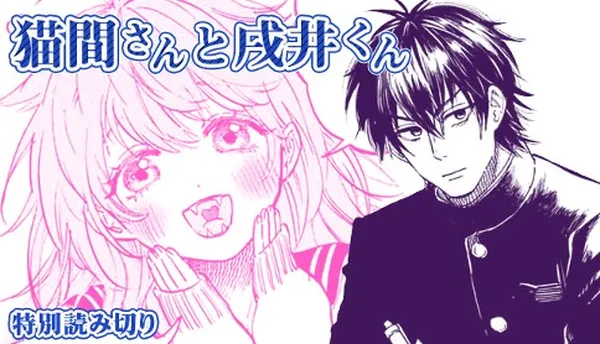 Nekoma-san to Inui-kun