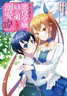 Yarinaoshi Akuyaku Reijou wa, Osanai Otouto (Tenshi) wo Dekiai Shimasu