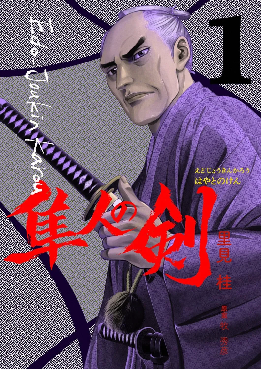 The Sword of Hayato, a full-time Edo Retainer background