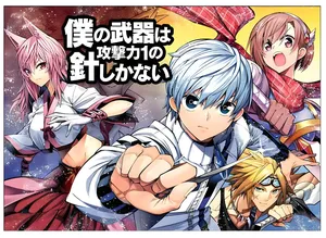 Boku no Buki wa Kougekiryoku 1 no Hari shikanai