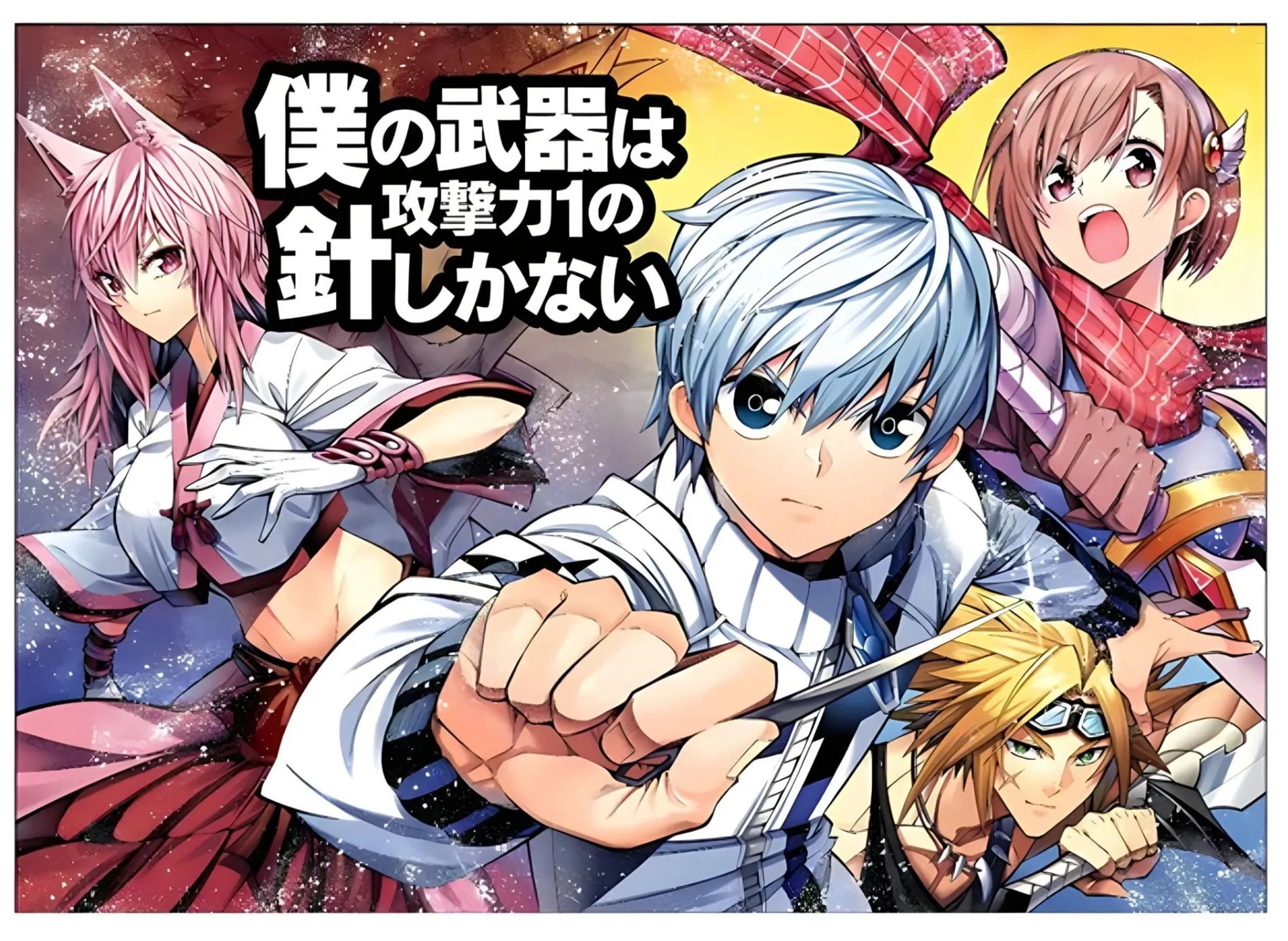 Boku no Buki wa Kougekiryoku 1 no Hari shikanai background
