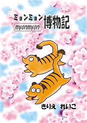 Myonmyon Museum