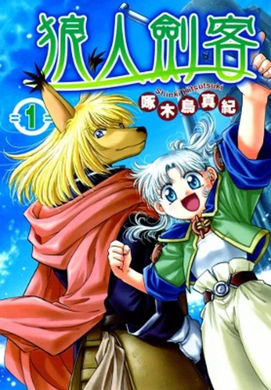 Wandering Wolf's Journey