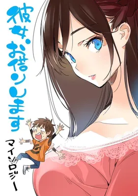 Kanojo, Okarishimasu Mythology