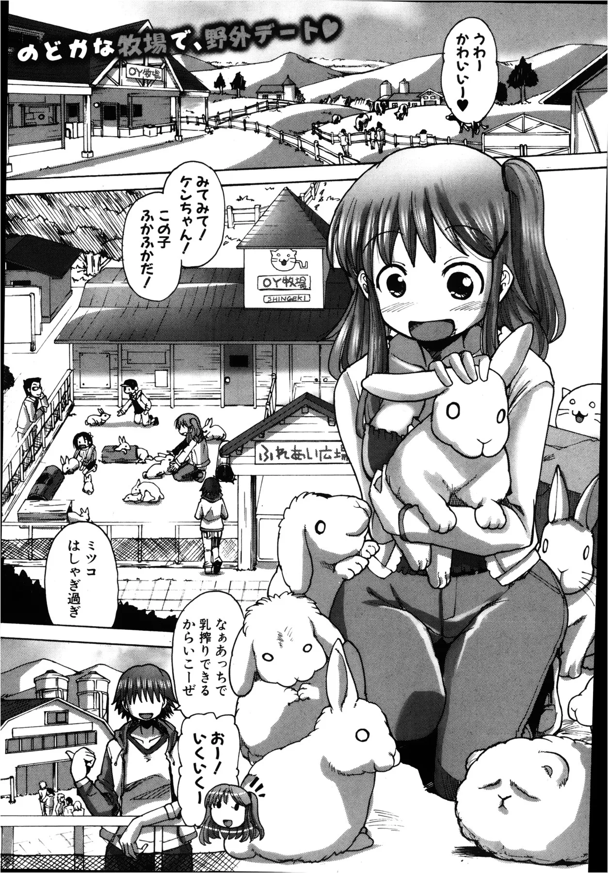 Mitsuko's Experience as a Milk Cow background
