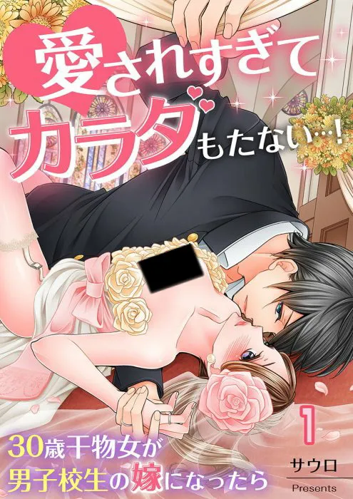 Aisaresugite Karada Motanai...! - 30-sai Himono Onna ga Danshi Kousei no Yome ni Nattara background