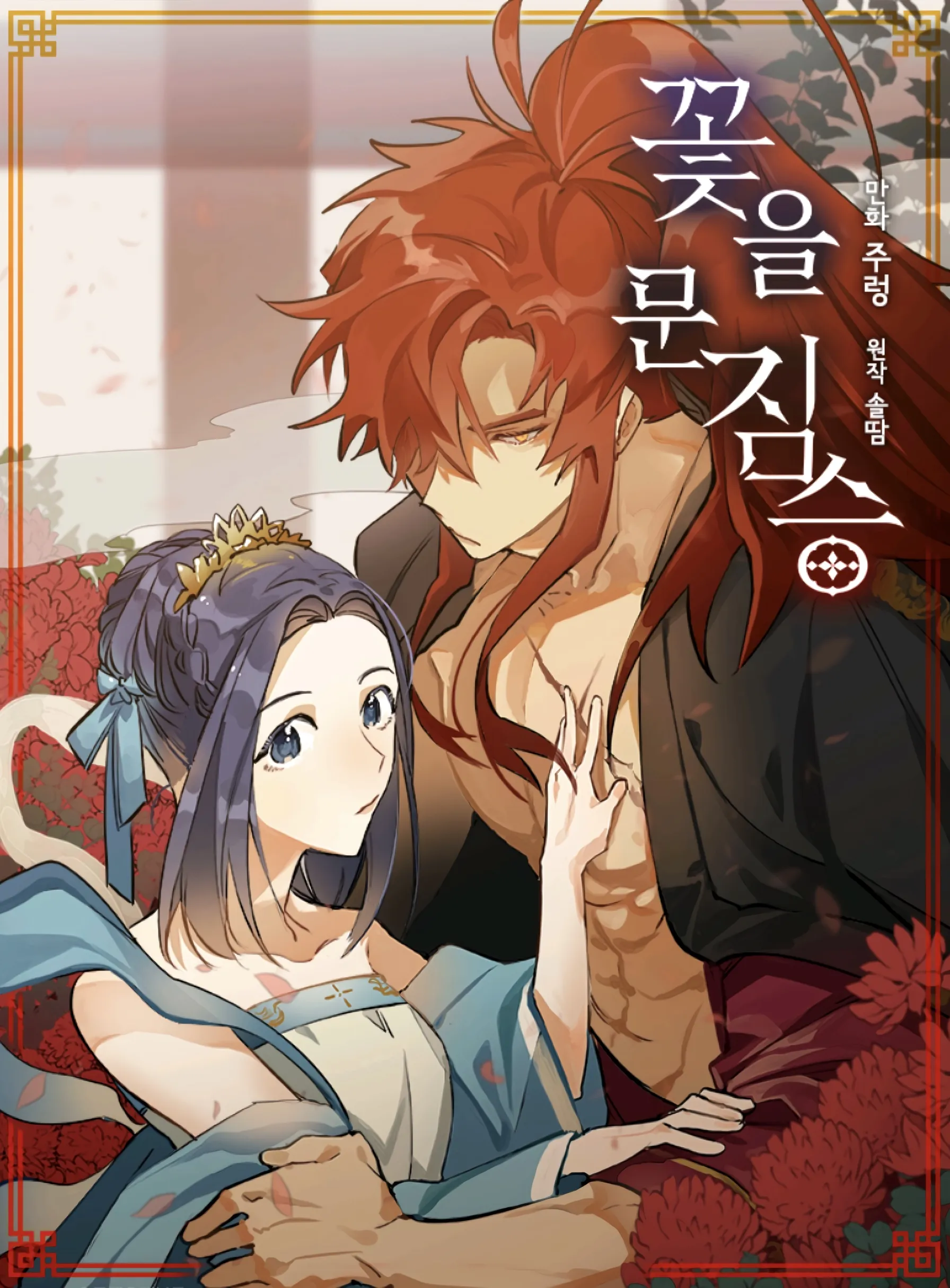 Flower and the Beast background