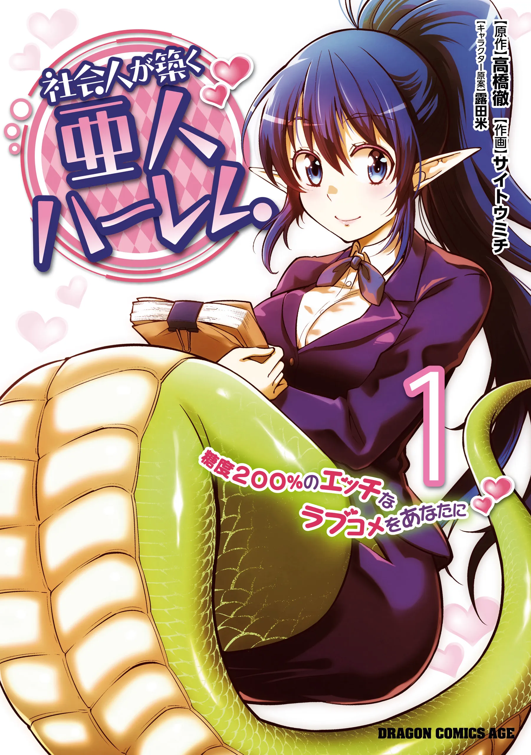 Shakaijin ga Kizuku Ajin Harem - Toudo 200% no Ecchi na Love Comedy wo Anata ni background