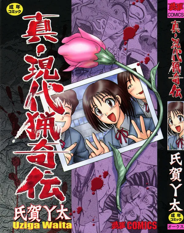 Shin Gendai Ryoukiden