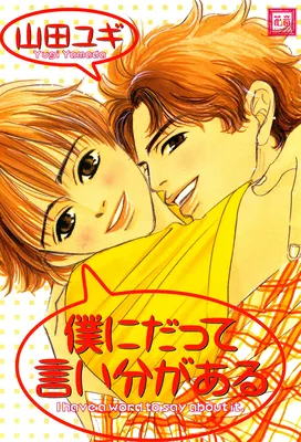 Boku ni Datte Iibun ga Aru