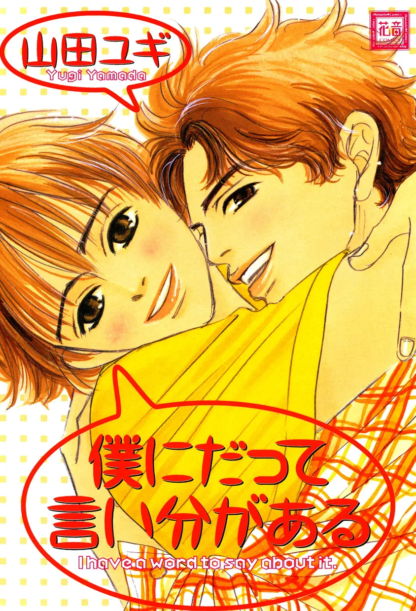 Boku ni Datte Iibun ga Aru background
