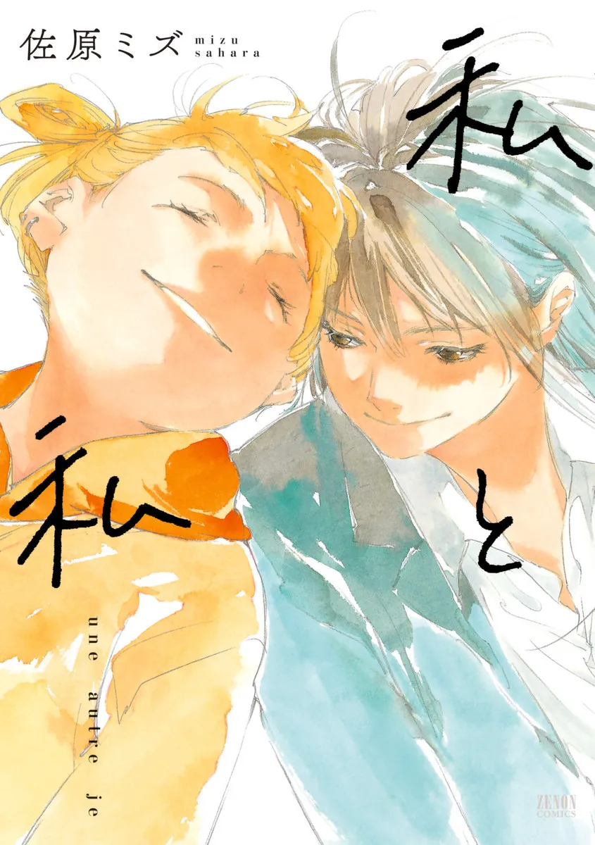 Watashi to Watashi background