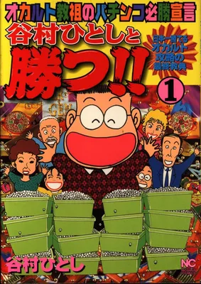 Win with Hitoshi Tanimura!!