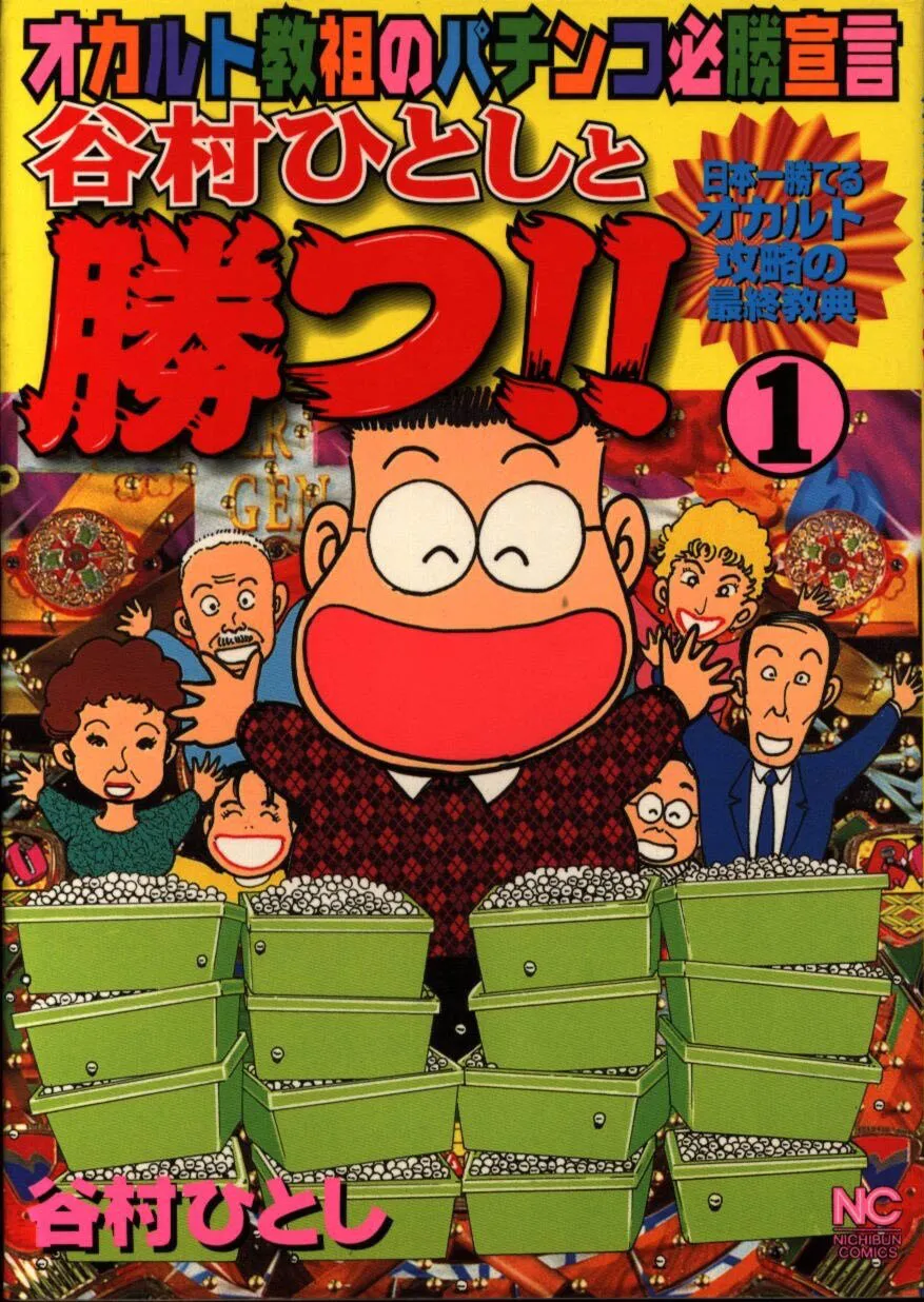 Win with Hitoshi Tanimura!! background