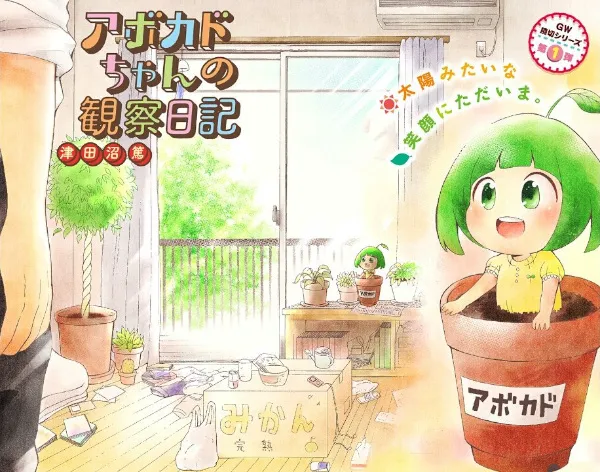 Avocado-chan no Kansatsu Nikki background