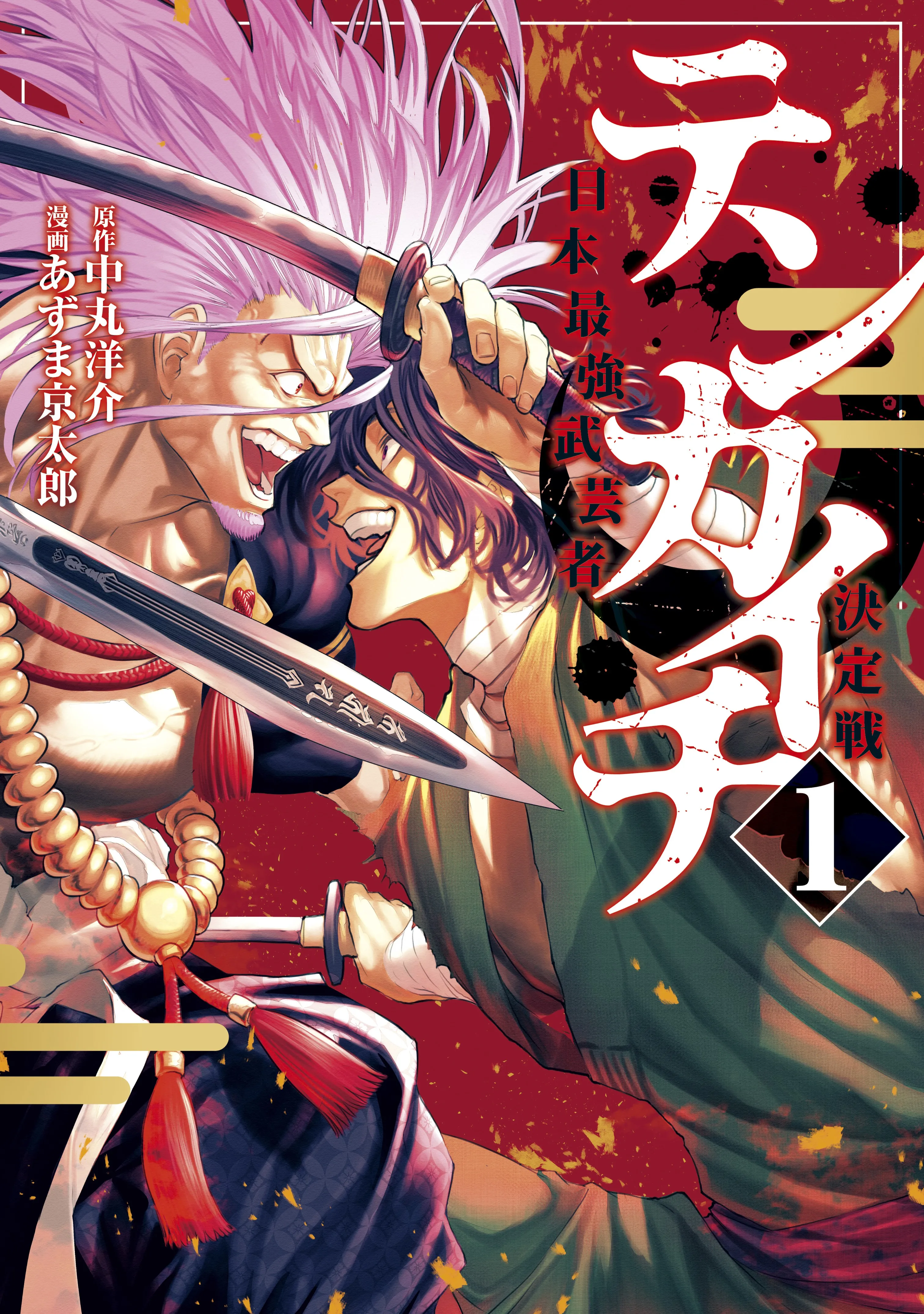 Tenkaichi: The Greatest Warrior Under the Rising Sun background