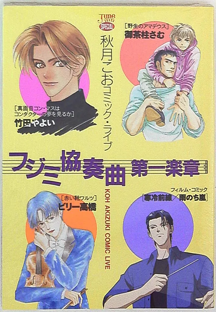Fujimi Orchestra - Fujimi Concerto First Movement (Doujinshi) background