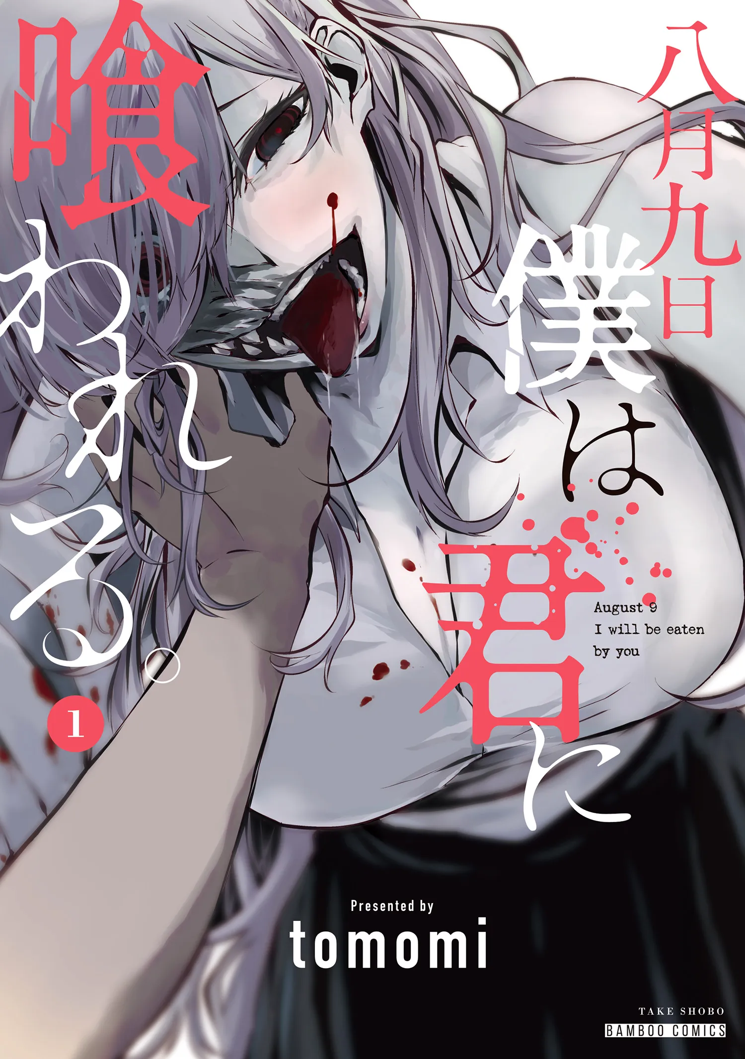 Hachigatsu Kokonoka Boku wa Kimi ni Kuwareru. background