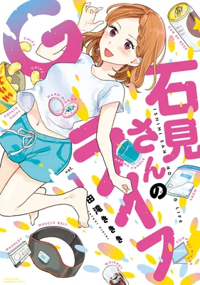 Ishimi-san no G-Life