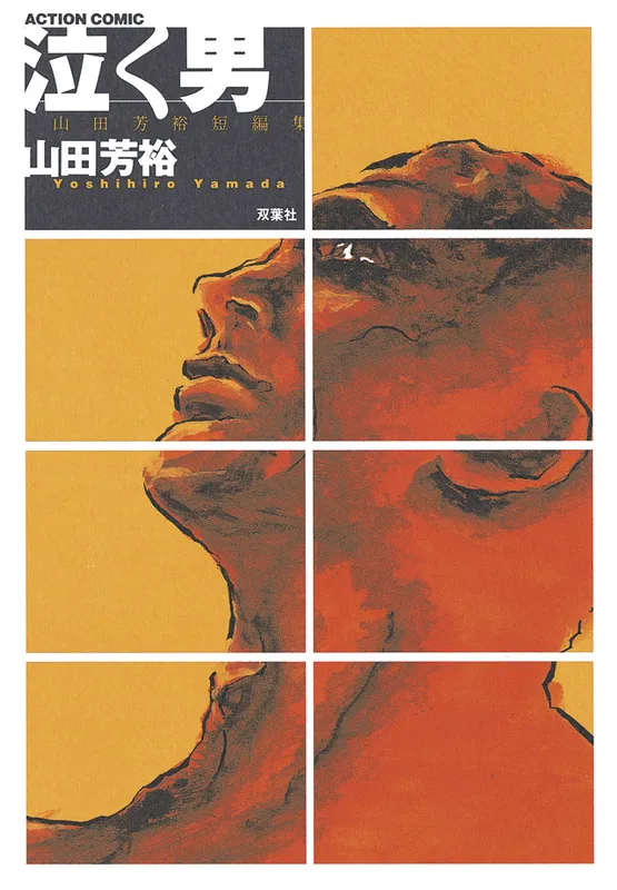 Crying Man - Collection Of Short Stories By Yamada Yoshihiro