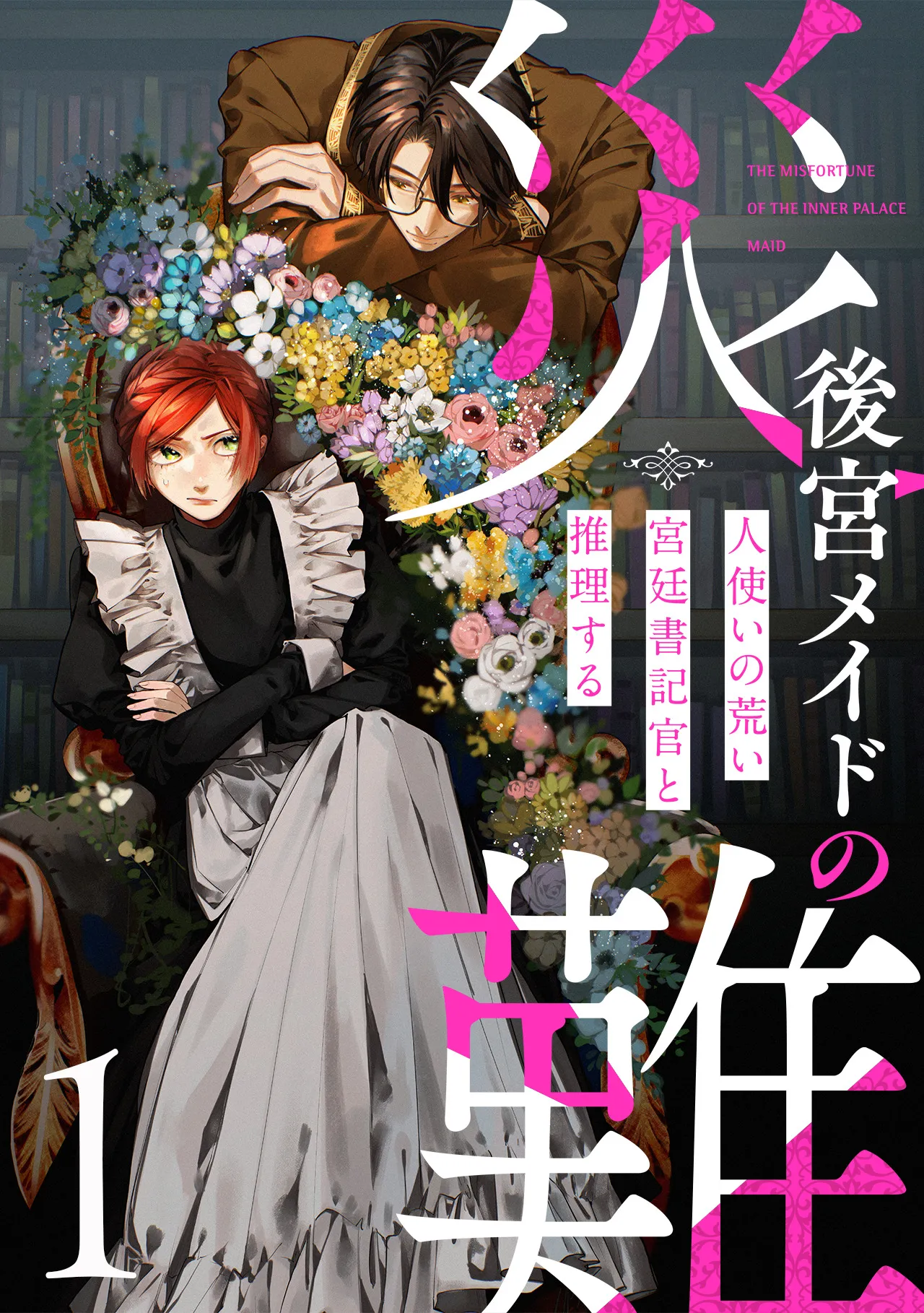 Koukyuu Maid no Sainan - Hitozukai no Arai Kyuutei Shokikan to Suiri suru background