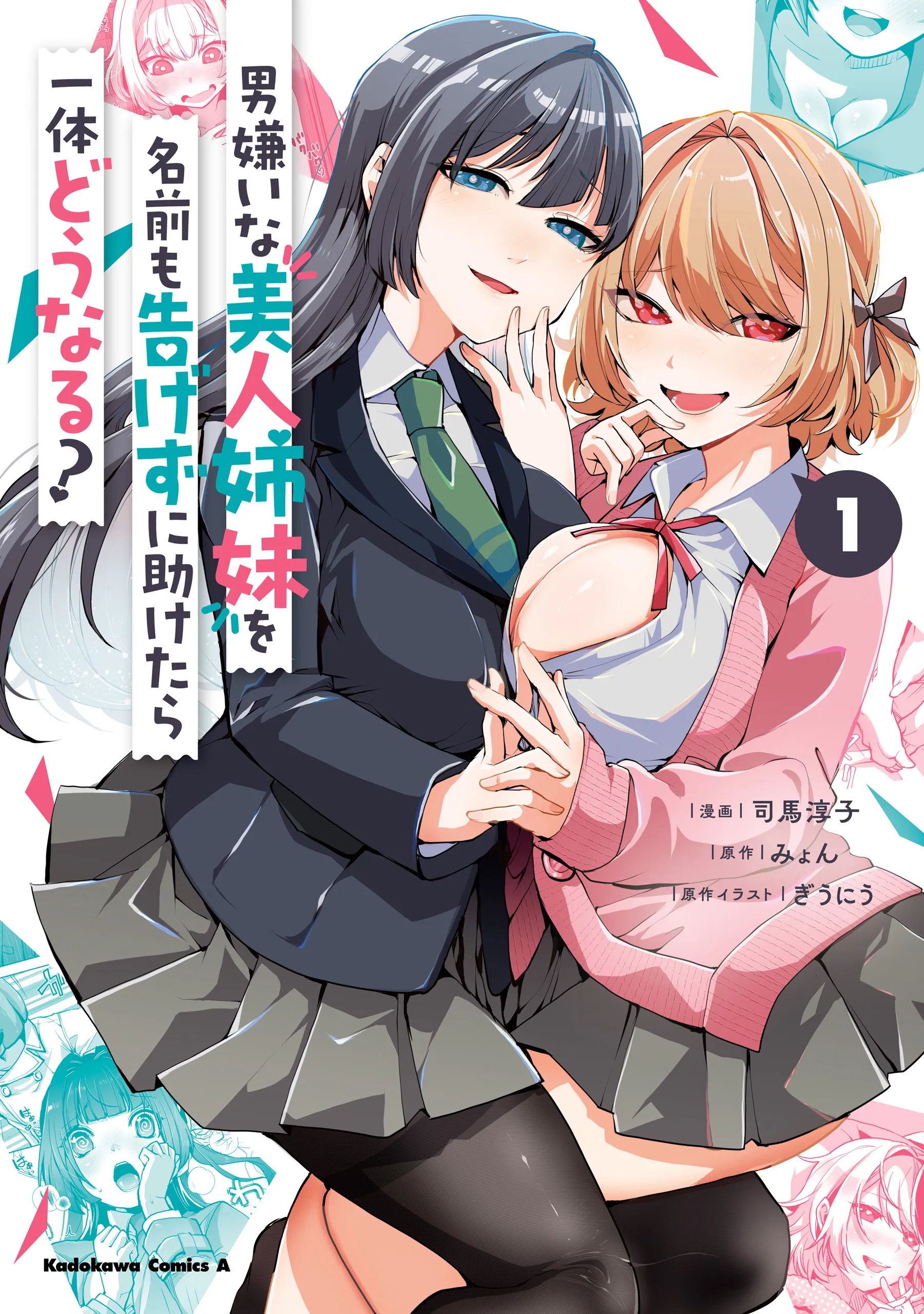 Otoko Girai na Bijin Shimai wo Namae mo Tsugezu ni Tasuketara Ittai Dounaru? background