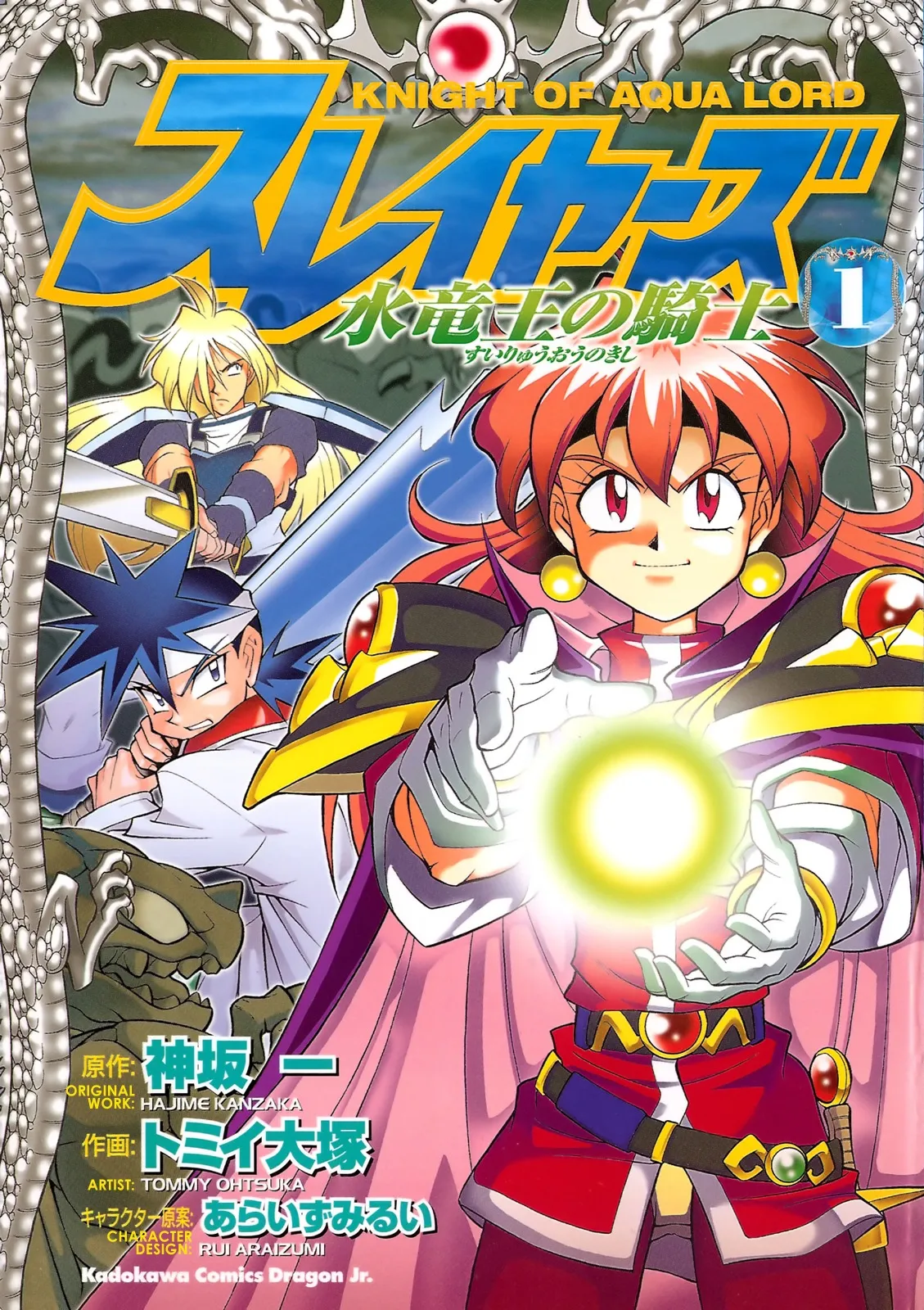 Slayers - Suiryuuou no Kishi background