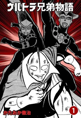 Ultra Brotherhood Story