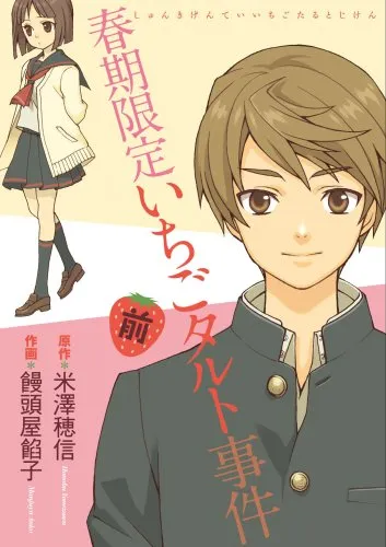 Shunki Gentei Ichigo Tart Jiken background