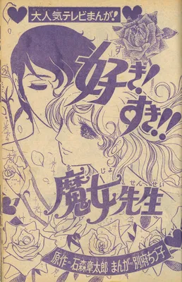 Love! Love!! Witch Teacher