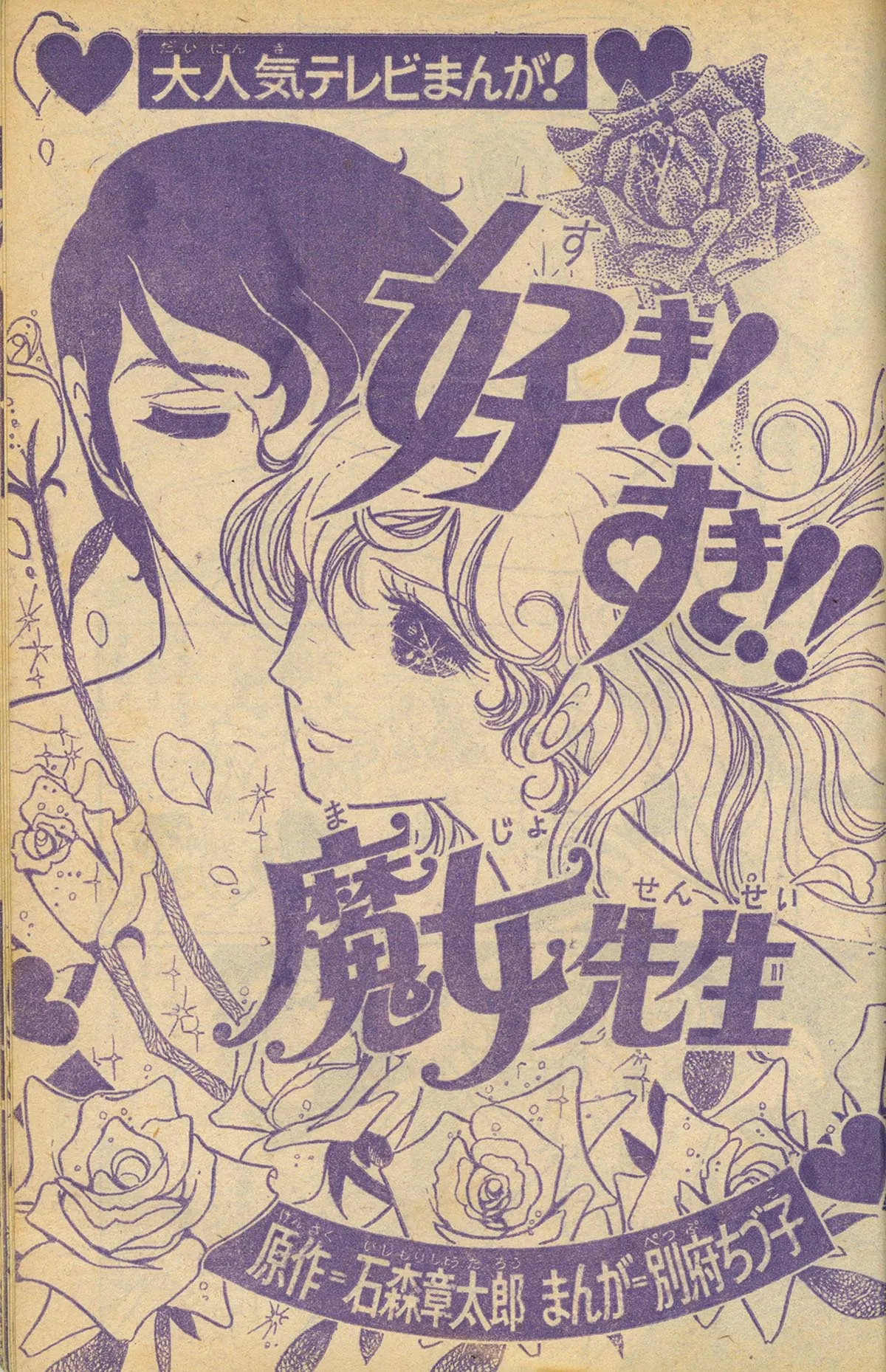 Love! Love!! Witch Teacher background