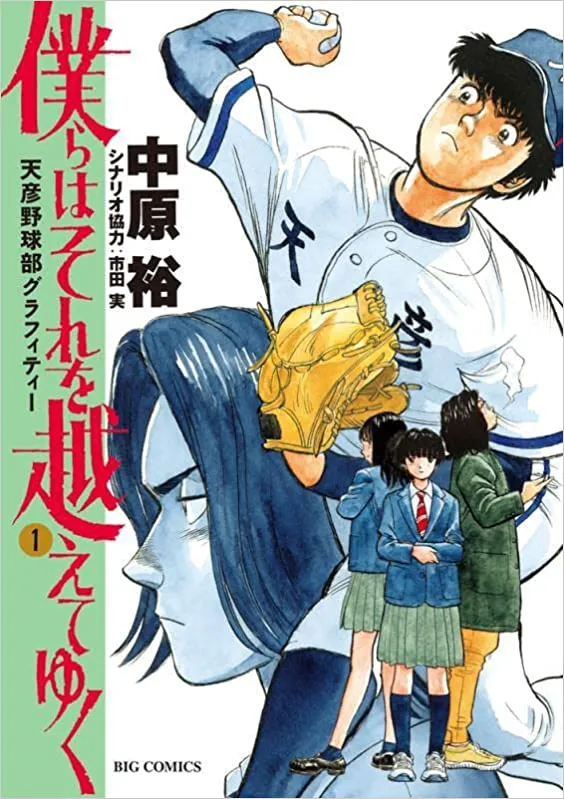 Bokura wa Sore wo Koete Yuku: Amabiko Nodamabu Grafitti background