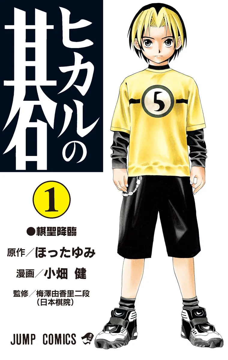 Hikaru no Go background
