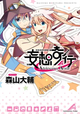 Mousou Kikou - Adolescence Avatar