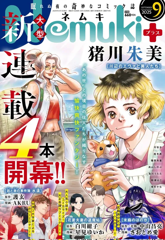 Kawabe no Eva to Ijin-tachi