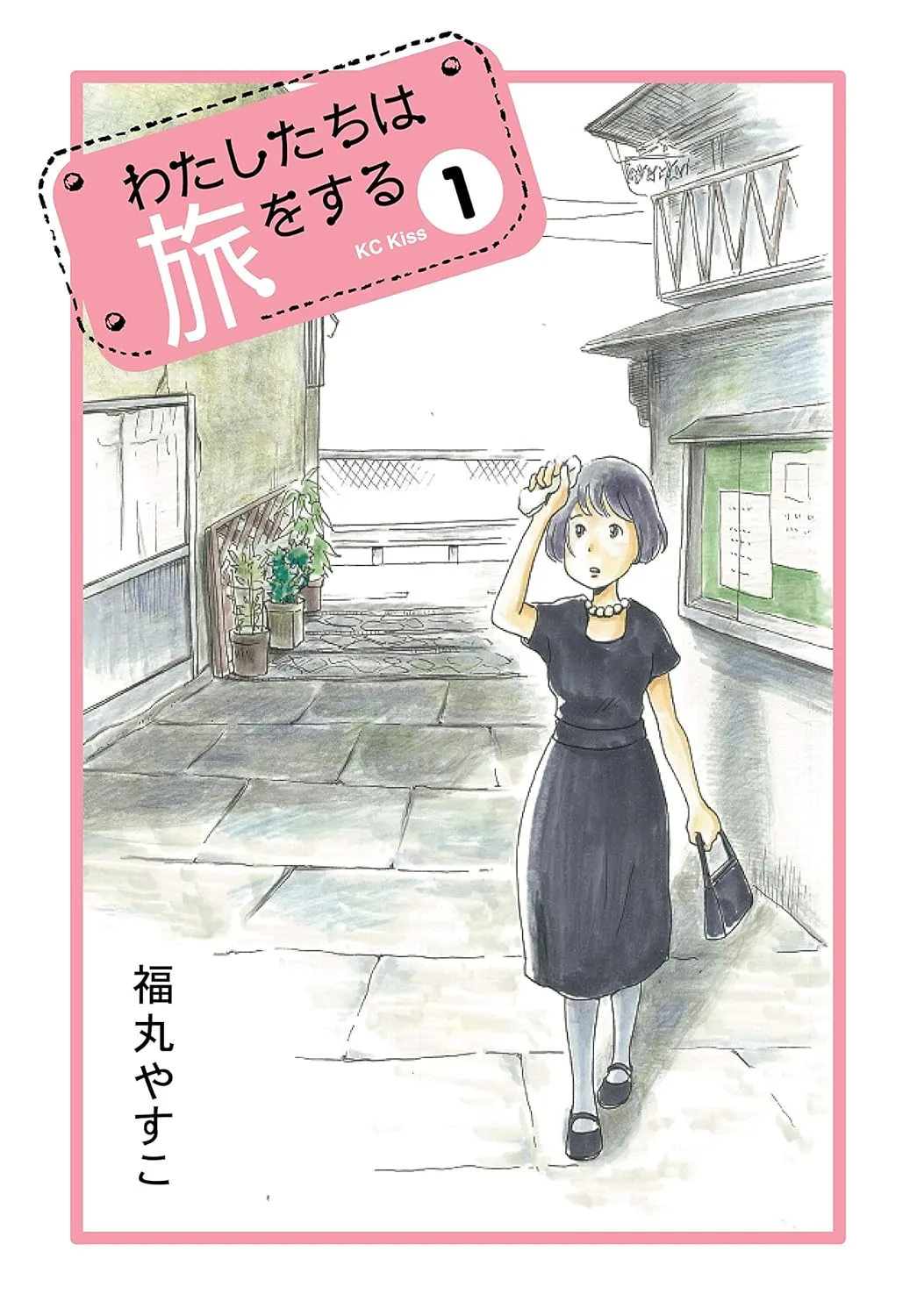 Watashi-tachi wa Tabi o Suru background