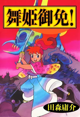 Maihime Forgiveness!