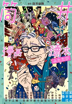 Tsutsui Manga Book: Book Again