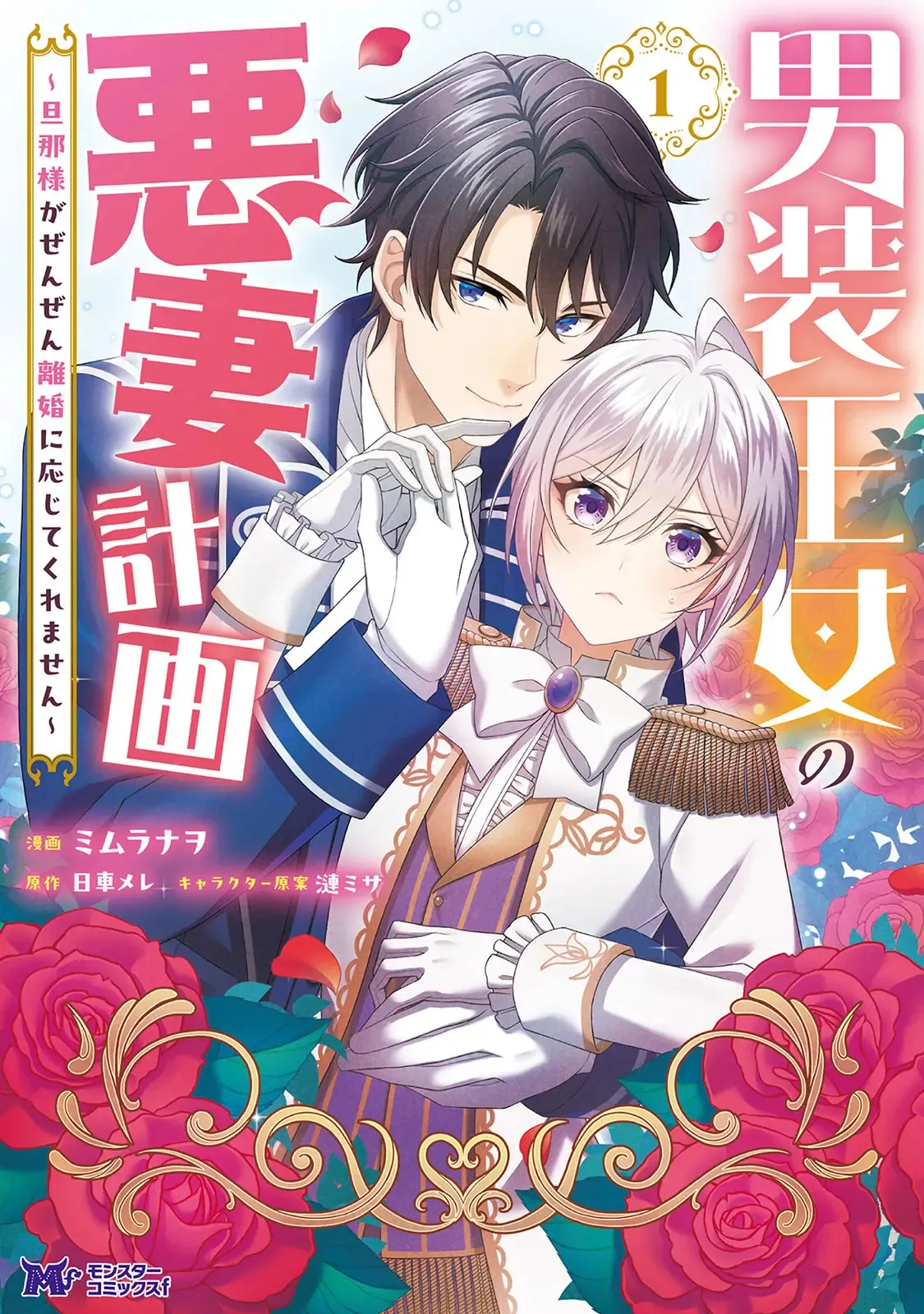Dansou Oujo no Akusai Keikaku ~Danna-sama ga Zenzen Rikon ni Oujite Kuremasen~ background