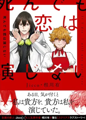 Shindemo Koi wa Enjinai