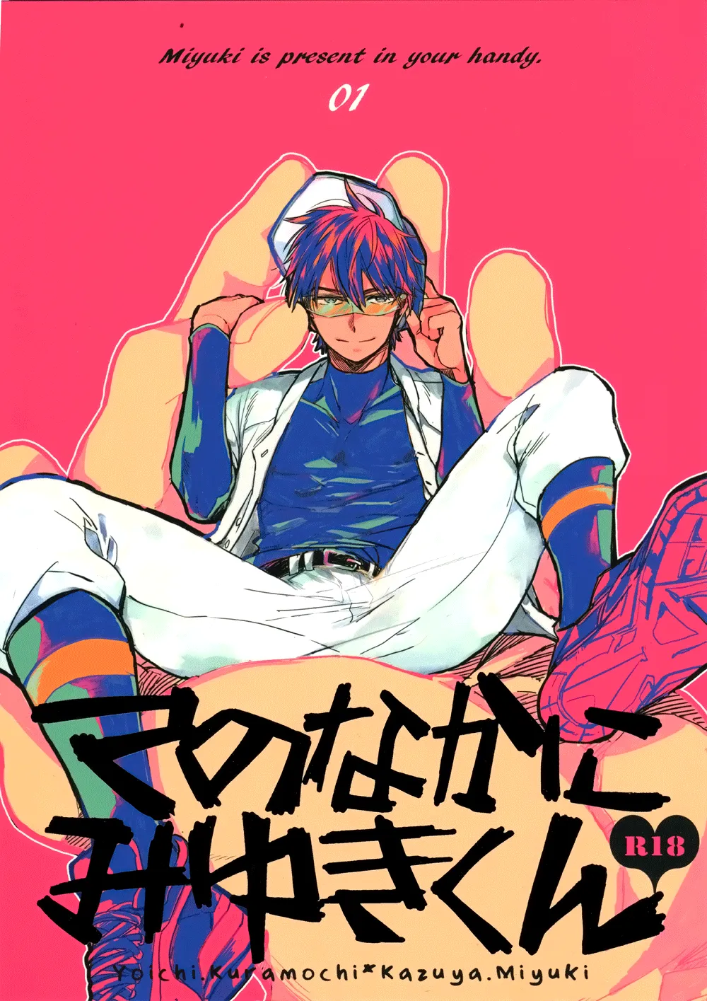 Diamond no Ace - Te no Naka ni Miyuki kun 01 (Doujinshi) background
