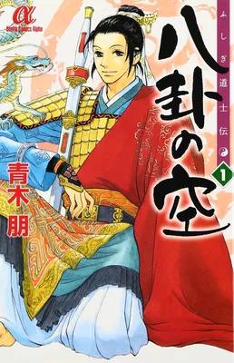Fushigi Doushiden Hakke no Sora