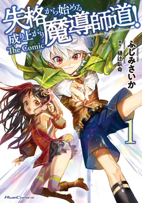 Shikkaku kara Hajimeru Nariagari Madou Shidou!