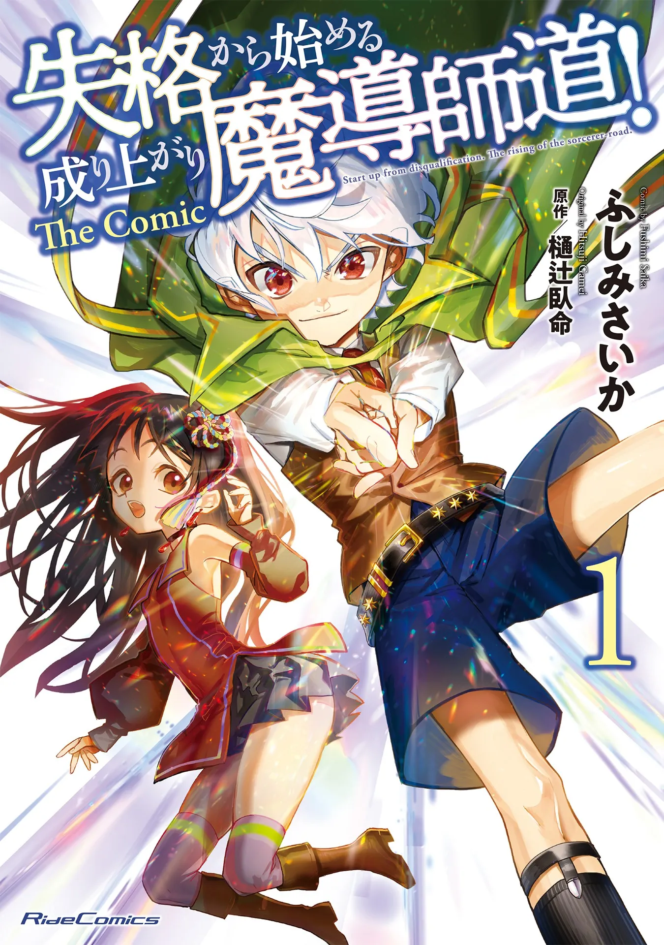 Shikkaku kara Hajimeru Nariagari Madou Shidou! background